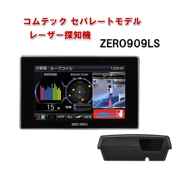驚きの値段 コムテック 3年保証セパレートモデル3 1インチ液晶レーザー探知機 Zero909ls セパレートタイプ レーダー探知機 オービス対応 Gps搭載 Com 海外正規品 Thewanderlustbrunette Com