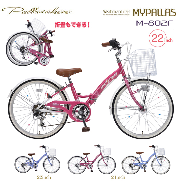 Pk 子供用自転車 M 802f マイパラス 22インチ 折畳 ジュニアサイクル 代引不可 ピンク M 802f バイク Mypallas Mypallas 代引不可