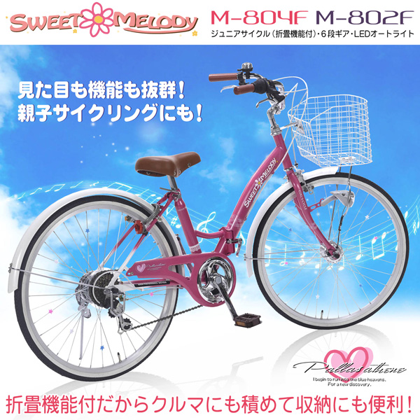 ません Mypallas 24インチ 折畳 バイク 代引不可の通販はau Pay マーケット ユアサｅネットショップ 商品ロットナンバー マイパラス ジュニアサイクル M 804f Bl ブルー 子供用自転車 えられる