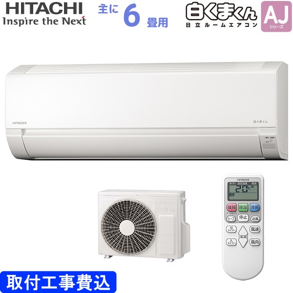 日立 HITACHI ルームエアコン RAS-AJ22M(W) 白くまくん AJシリーズ 主