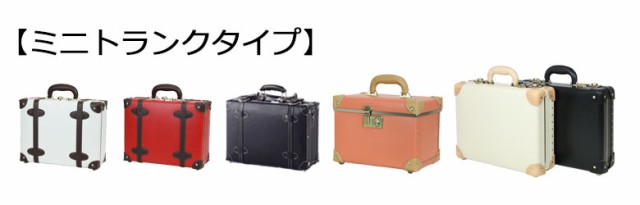 ミニトランク・バッグ｜お店のカテゴリ｜キャリーケースMOIERGネット 