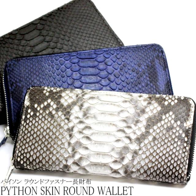 今だけ限定価格 財布 メンズ パイソン 長財布 蛇革 ヘビ革 パイソンレザー 本革 ラウンドファスナー Snjn0794 激安 Sale 今月限定 特別大特価 Www Endocenter Com Ua