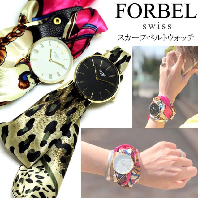 Forbel フォーベル 腕時計 レディース スカーフ生地 ベルト アクセサリー チャーム Scarf Watch001 激安 Neeshyadesigning Com