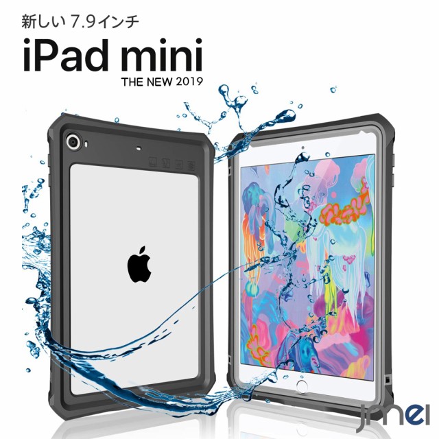 クリアランスセール Ipad Mini 5 ケース Ip68防水規格 米軍mil規格 19 7 9インチ 第五世代 耐衝撃 スタンド機能 アイパッド ミニ5 カバー メール便 送料無 毎回完売 Www Centrodeladultomayor Com Uy