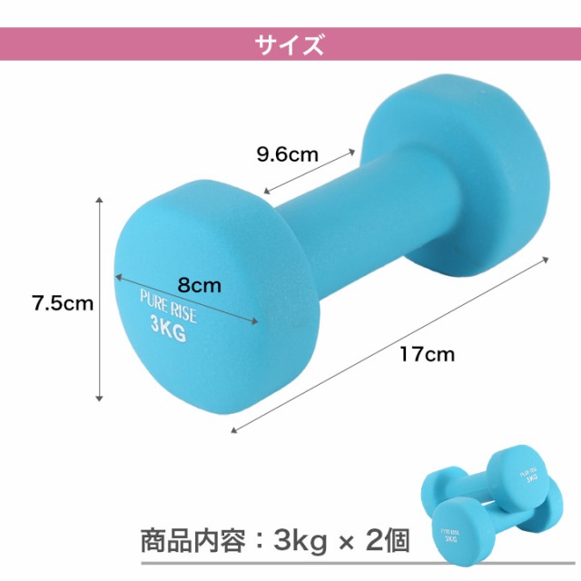 エクササイズダンベル 3kg 送料無料 ダンベル 女性 男性 ダイエット 器具 エクササイズ 二の腕 肩 引き締め 筋トレの通販はau Pay マーケット ピュアライズ 商品ロットナンバー