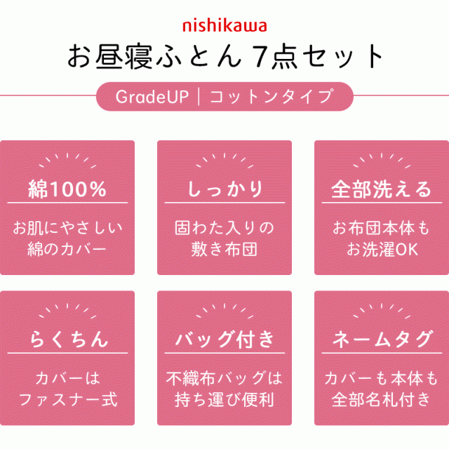 ランキング受賞 お昼寝布団セット 7点セット 西川 お昼寝 鬼滅の刃 アンパンマン サンリオ きかんしゃトーマス 綿100 保育園 高い素材 Farmerscentre Com Ng