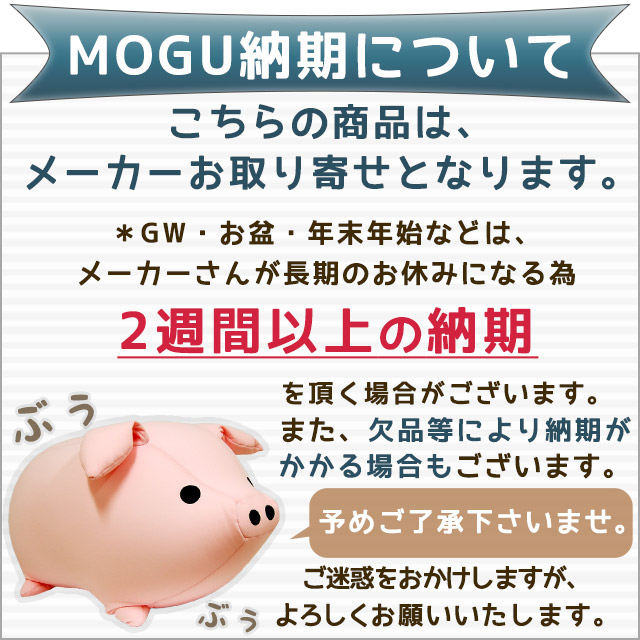 大特価人気 抱き枕 MOGU プレミアム 気持ちいい抱きまくら 本体+カバー セット パウダービーズクッション モグ クッション 枕 抱きまくら pmの通販はau PAY マーケット - こだわり安眠館|商品ロットナン 高評価通販