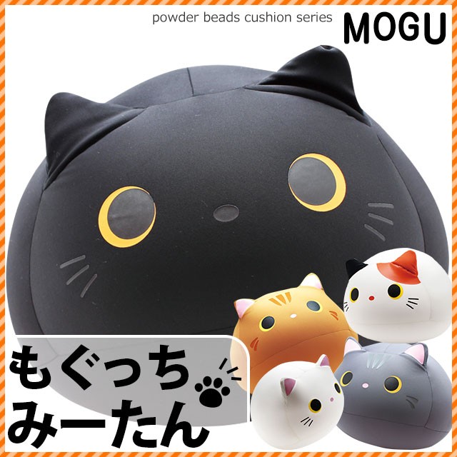 クッション Mogu もぐっち みーたん モグ ビーズクッション ぬいぐるみ ビーズ かわいい 猫 ねこ 動物 アニマル プレゼントの通販はau Pay マーケット こだわり安眠館 商品ロットナンバー