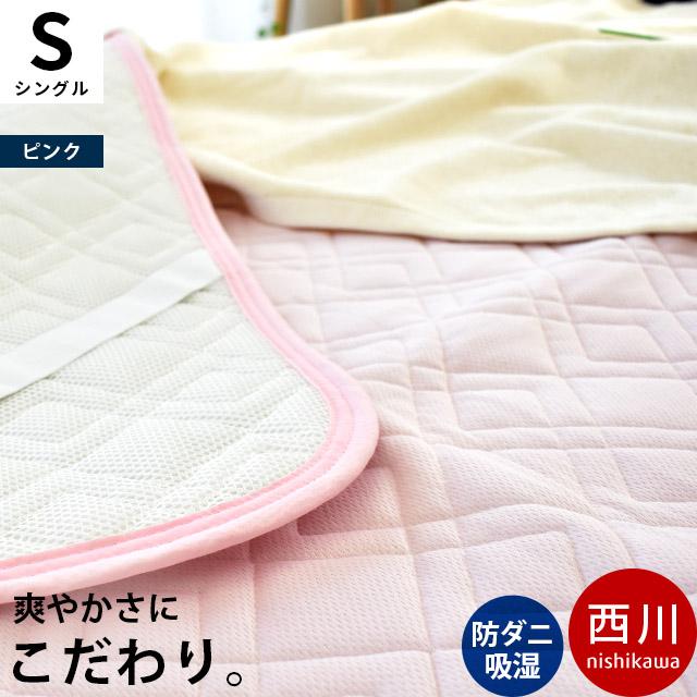 超目玉 敷きパッド 西川 シングル 100 5cm ピンク シリカゲル入り 吸湿 裏地メッシュ 防ダニ 夏 洗える 通年 日本産 Fcrtt Org