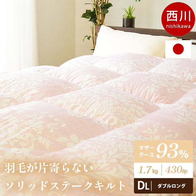 羽毛布団 ダブル マザーグース 西川 日本製 1.7kg マザーグースダウン93 完全立体キルト 430dp以上 綿混生地 ダブルロング の通販はau PAY マーケット こだわり安眠館 羽毛布団 ダブル マザーグース 西川 日本製 1.7kg マザーグースダウン93 完全立体キルト 430dp以上 綿混生地 ダブルロング の通販はau PAY マーケット こだわり安眠館