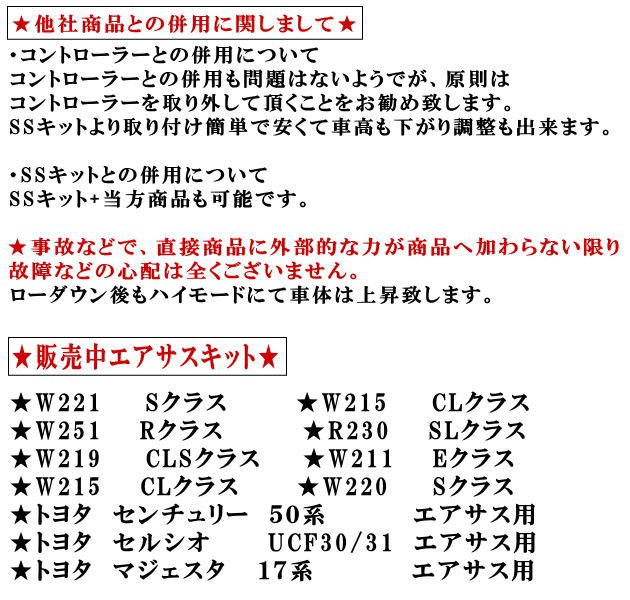 ショートと W221ロワリングキット 後期 対応 簡単取り付け エアサスキット ロの通販はau Pay マーケット Automax Izumi 商品ロットナンバー Sクラス S350 S55 S500 純正エアサス車対応 Benz ベンツ 車高調節 前期 ロットナン