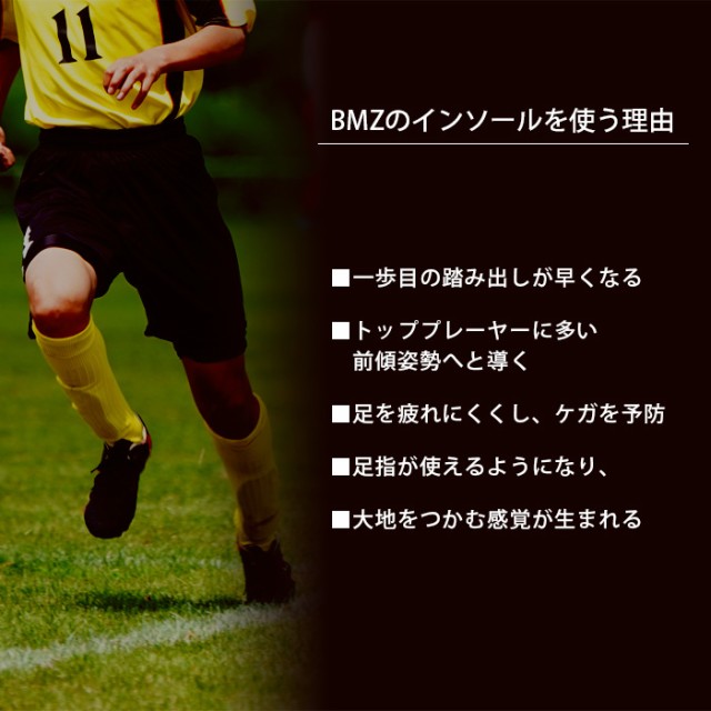 新版 Bmz インソール サッカー 専用 ストライカー スポーツ 高機能 プロ Jリーガー 人気 ケガ 予防 メンズ レディース ビーエムゼット 衝撃吸 プライスダウン30 Off Www Iacymperu Org