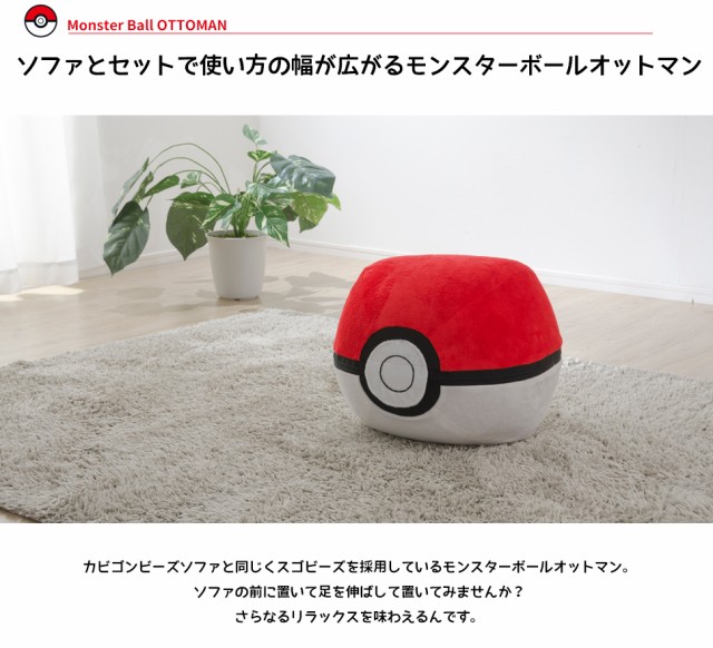 新発売の ソファ ソファー カビゴンビーズソファ モンスターボールオットマン2点セット ポケットモンスター ポケモン 一人掛け 1人掛け 1p ソファ コンビニ受取対応商品 Olsonesq Com