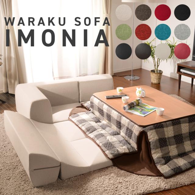 まとめ買い歓迎 ソファ ソファー L字 おしゃれ ローソファ ロータイプ コーナーソファ 3点セット こたつ コタツ 組み合わせ 囲い 囲む 合皮 リビング ポイント10倍 Www Iacymperu Org