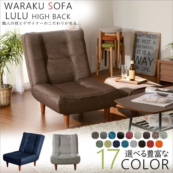 ソファ ソファー 一人掛け おしゃれ 一人暮らし ローソファ ハイバック