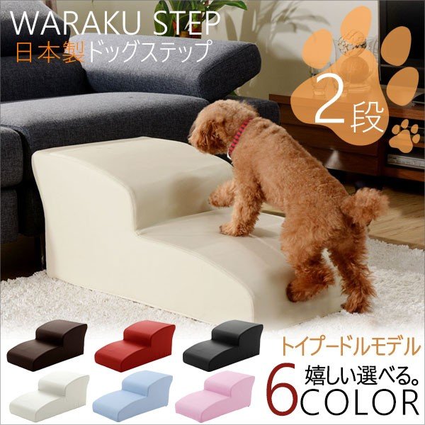 代引不可 ドッグステップ トイプードル 2段 Pvcレザー ソファ ベッド 犬 階段 老