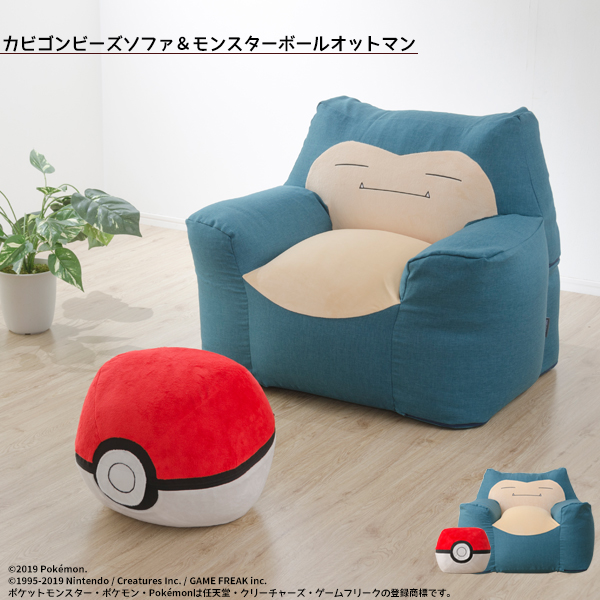 新発売の ソファ ソファー カビゴンビーズソファ モンスターボールオットマン2点セット ポケットモンスター ポケモン 一人掛け 1人掛け 1p ソファ コンビニ受取対応商品 Olsonesq Com