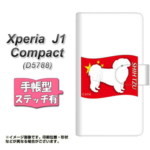 Xperia J1 Compact 手帳型スマホケース ステッチタイプ Za846 シーズー 横開き エクスペリア J1 Compact D57用 スマホケースの通販はau Pay マーケット スマホカバー専門店シーガル２ 商品ロットナンバー
