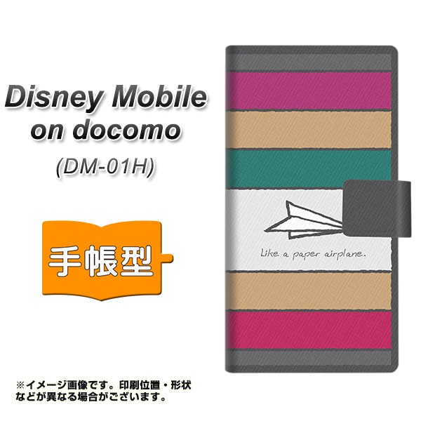 メール便送料無料 Disney Mobile On Docomo Dm 01h 手帳型スマホケース Ia809 かみひこうき 横開き ディズニーモバイル Dm 01h Dm0の通販はau Pay マーケット スマホカバー専門店シーガル２ 商品ロットナンバー