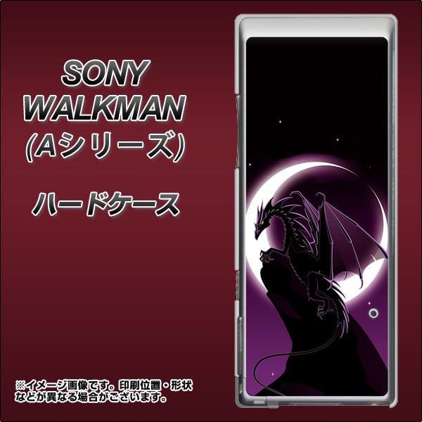 限定特価 Sony ウォークマン Nw A10シリーズ ハードケース カバー 037 三日月とドラゴン 素材クリア Sony ウォークマン Nw A10の通販はau Pay マーケット スマホカバー専門店シーガル２ 商品ロットナンバー