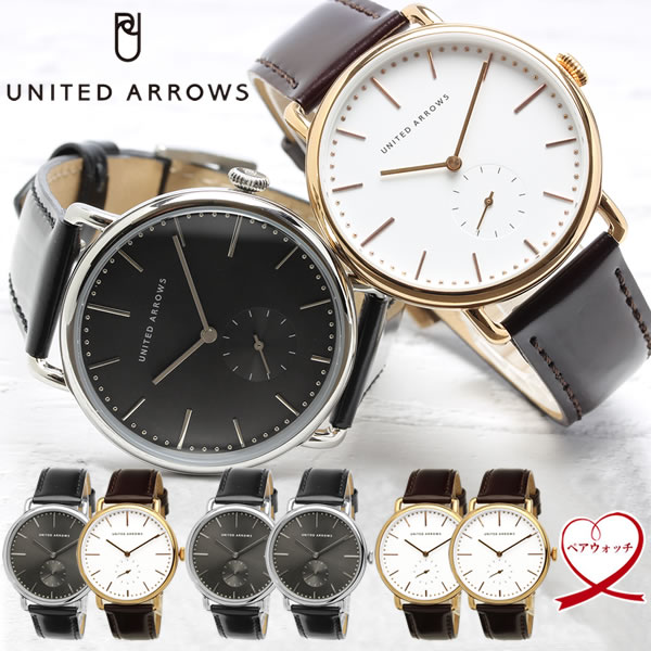 ユナイテッドアローズ 腕時計 United ペアウォッチ 2本セット 腕時計ペアウォッチ コードバン ウォッチ Arrows ブランド 通販 人気 ブランド クラシック カップル 馬革