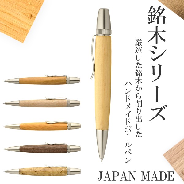 限定品 工房 Chrish Craft チェリッシュクラフト 高級ボールペン 職人 手作り 木製 ハンドメイド Pen Wd01 選べるサイズ展開 Centrodeladultomayor Com Uy