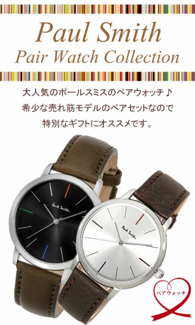 ポールスミス Paul Smith 腕時計 ウォッチ ペアウォッチ 40mm 38mm