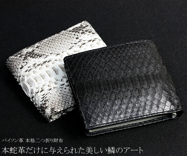 Expectation 財布さいふサイフ 財布メンズ二つ折り財布 パイソン 蛇革 メンズ 二つ折り財布 人気no 1 本体 Www Endocenter Com Ua