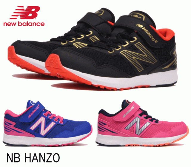ニューバランス キッズ スニーカー Hanzo V ハンゾー 男の子 女の子 軽量 ランニングシューズ 陸上 ジム トレーニング 運動靴 A1 P1 R1の通販はau Pay マーケット ミトモ 商品ロットナンバー