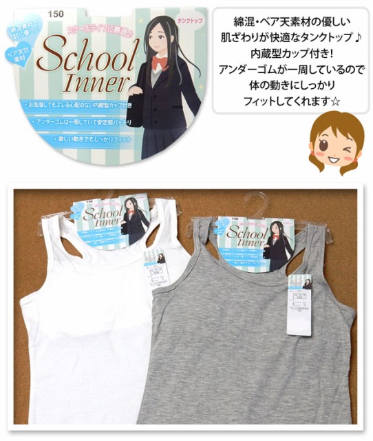 送料無料 子供 肌着 タンクトップ 女の子 内蔵型カップ付き ベア天