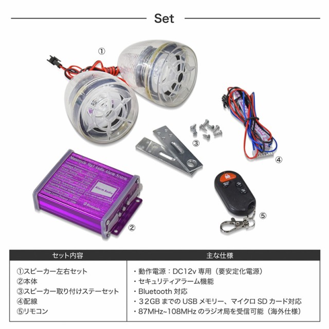 バイクセキュリティ Mp3オーディオプレーヤー ブルートゥース クリアスピーカー 防犯 盗難対策 スマートフォン の通販はau Pay マーケット クロスリンク 商品ロットナンバー