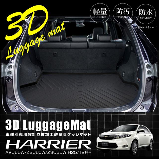 楽天 3日 三太郎の日はp10倍 ハリアー60系ラゲッジマット3d成型tpe素材防水軽量トランクマットフロアマット内装パーツゴムマット 豪華 Olsonesq Com