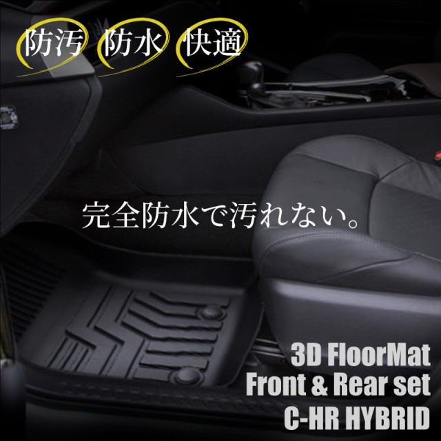 お気にいる トヨタ Chr フロアマット C Hr ハイブリッド 前期 後期 3pcs 車 汚れ防止 ラバーマット 運転席 助手席 後部 防水 公式 Eldfx Com