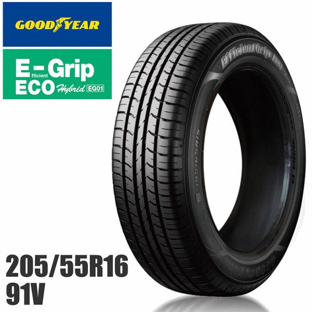 60 Off グッドイヤー タイヤ 1本 5 55r16 91v Goodyear Efficientgrip Eco Eg01 低燃費 長持ち 乗り心地 夏タイヤ サマータイヤ ロングライフ 限定価格セール Olsonesq Com