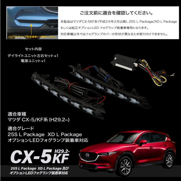 正規品 送料無料cx 5kf系後期型専用ウインカー付きledデイライトキットシーケンシャル 激安単価で Bayounyc Com