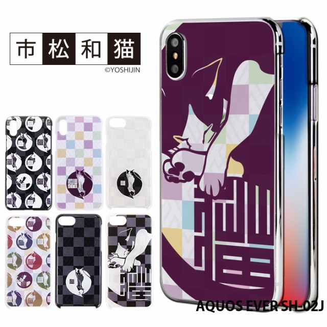 Aquos Ever Sh 02j ケース スマホケース アクオス カバー デザイン 市松和猫 和柄 ネコ かわいいの通販はau Pay マーケット Iphone 手帳型スマホケース専門店 Smasmasweets 商品ロットナンバー