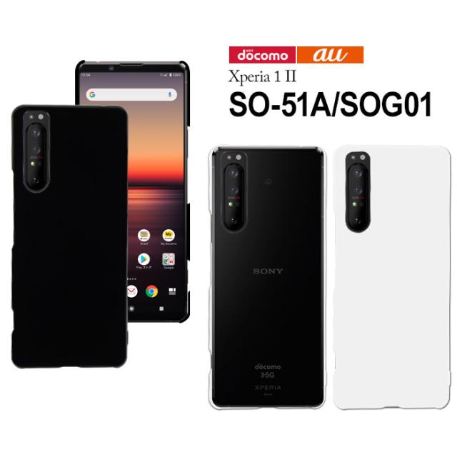 Xperia 1 Ii So 51a Sog01 ハードケース スマホケース スマートフォン スマホカバー スマホ カバー ケース Hd So51aの通販はau Pay マーケット Iphone 手帳型スマホケース専門店 Smasmasweets 商品ロットナンバー