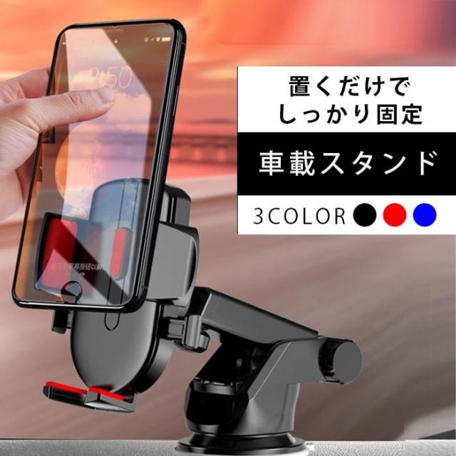 車載ホルダー スマホホルダー 吸盤付き ホルダー 車載 伸縮可能 回転 携帯スタンド スマホスタンド 車載用 落下防止 多機種対応 送料無の通販はau Pay マーケット 安もんや 商品ロットナンバー