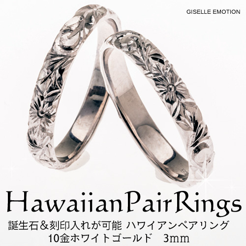 【まとめ買い】 ハワイアンジュエリーペアリングK10WG 3mm2本セット, シントクチョウ a3d841e1