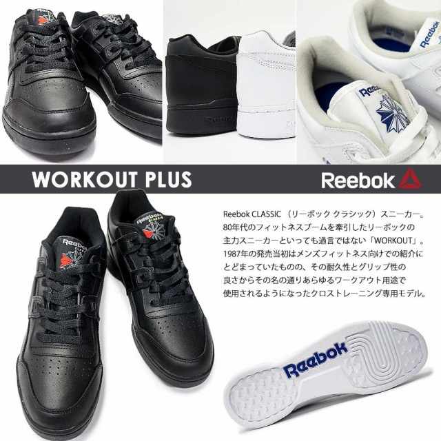 レザー リーボック Reebok Classic 本革 2759 2760 白 黒の通販はau Pay マーケット マイスキップ 商品ロットナンバー ワークアウト プラス クラシック メンズ レディース スニーカー レザー ていたもの