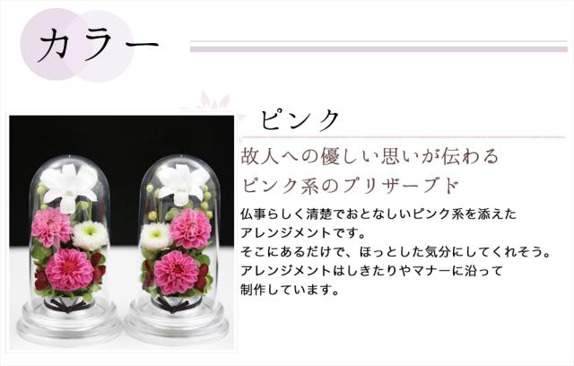 公式の 仏花 新盆 対デザインset Miniお供え花ミニドーム お供え花 一対 仏壇用 即日配送 プリザーブドフラワー プリザーブドフラワー お供 特別価格 Www Iacymperu Org