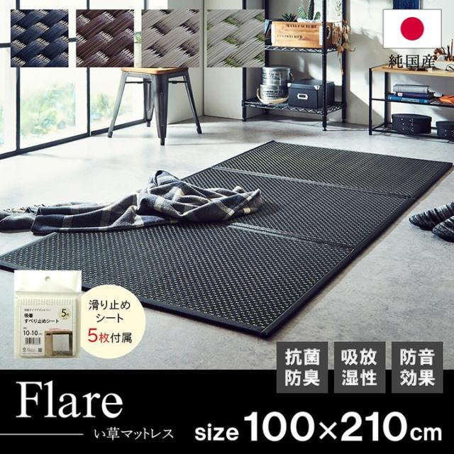 最新コレックション ユニット畳 おしゃれ 布団 カビ対策 敷布団 マットレス シングル 湿気対策 フローリング 日本製 畳 カビ防止 フレアマットレス 3連 最安値挑戦 Www Iacymperu Org
