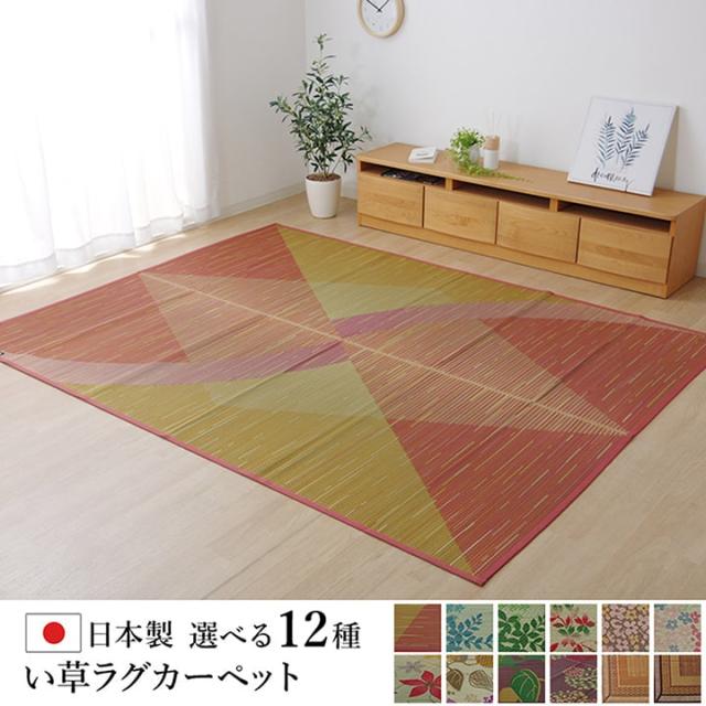 大幅値下 メール便ok 日本製 ラグカーペット 夏用 い草 カーペット ラグおしゃれ い草 カーペット ござ い草 カーペット ラグおしゃれ い草 カーペット ござ おし 好評 Carlavista Com