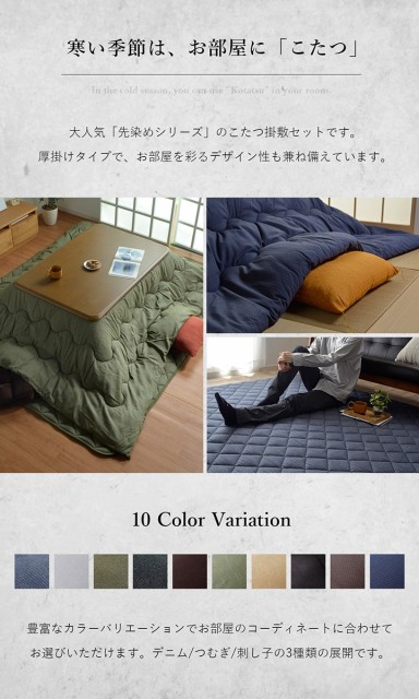 正規店 こたつ布団セット長方形 こたつ 布団 長方形 セット 205×245 cm 2点セット 先染めこたつ こたつ おしゃれ 厚掛け布団 掛け布団 敷きの通販はau PAY マーケット - い草屋さんこたつ屋さん|商品ロ 安い超歓迎