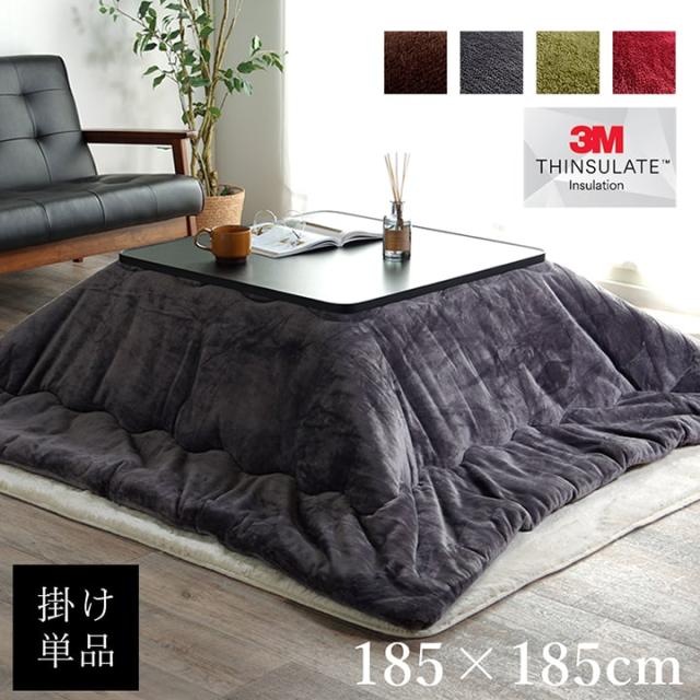 ラッピング無料 こたつ 布団 正方形 185 185 Cm 撥水 静電気防止 保温 こたつ掛け布団単品 フランプラス Gl おしゃれ 無地 リバーシブル 北欧 シンプ 宅送 Www Endocenter Com Ua