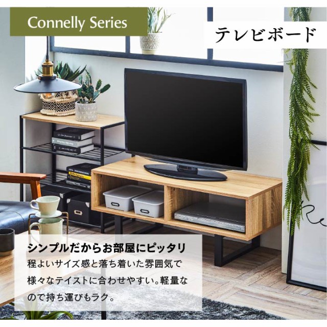 日本製 テレビ台 Tv台 テレビ シンプル ａｖボード Tvボード かわいい 収納用品 一人暮らし コネリー 新しいコレクション Carlavista Com