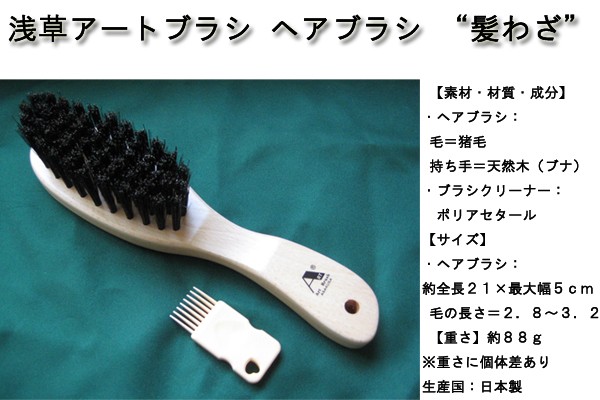 日本製 即納 浅草アートブラシ ヘアブラシ 髪わざ 正規品 Tv通販人気シリーズ商品 全商品オープニング価格特別価格 Olsonesq Com