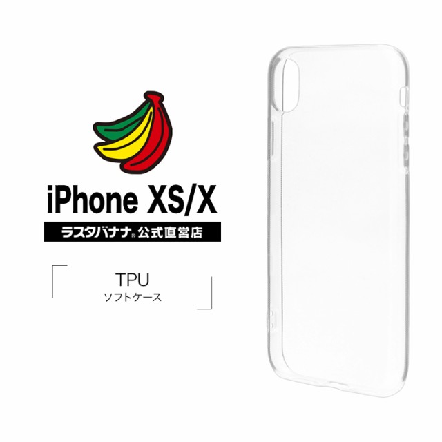 ラスタバナナ Iphone Xs X ケース カバー ソフト Tpu クリア アイフォン スマホケース 4365ip858tpの通販はau Pay マーケット ラスタバナナの飾り屋 商品ロットナンバー