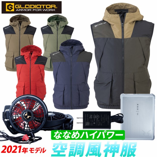 コーコス GLADIATOR グラディエーター ボルトクールベスト 12Vバッテリー/ハイパワー/ファンセット G-1919 RD9190J RD9110H 電動ファン付