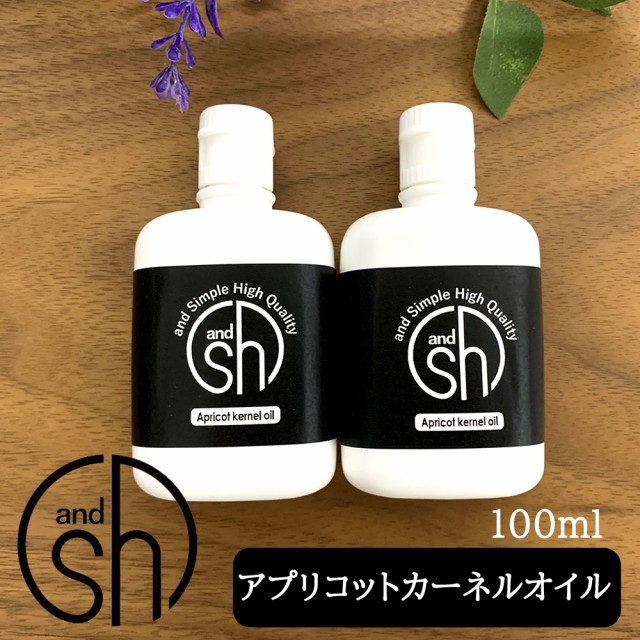 アプリコットカーネルオイル 100ml 50ml 2本 精製 Sh キャリアオイル ヘアオイル 美容オイル 定形外送料無料 の通販はau Pay マーケット スタイルキューブ 商品ロットナンバー